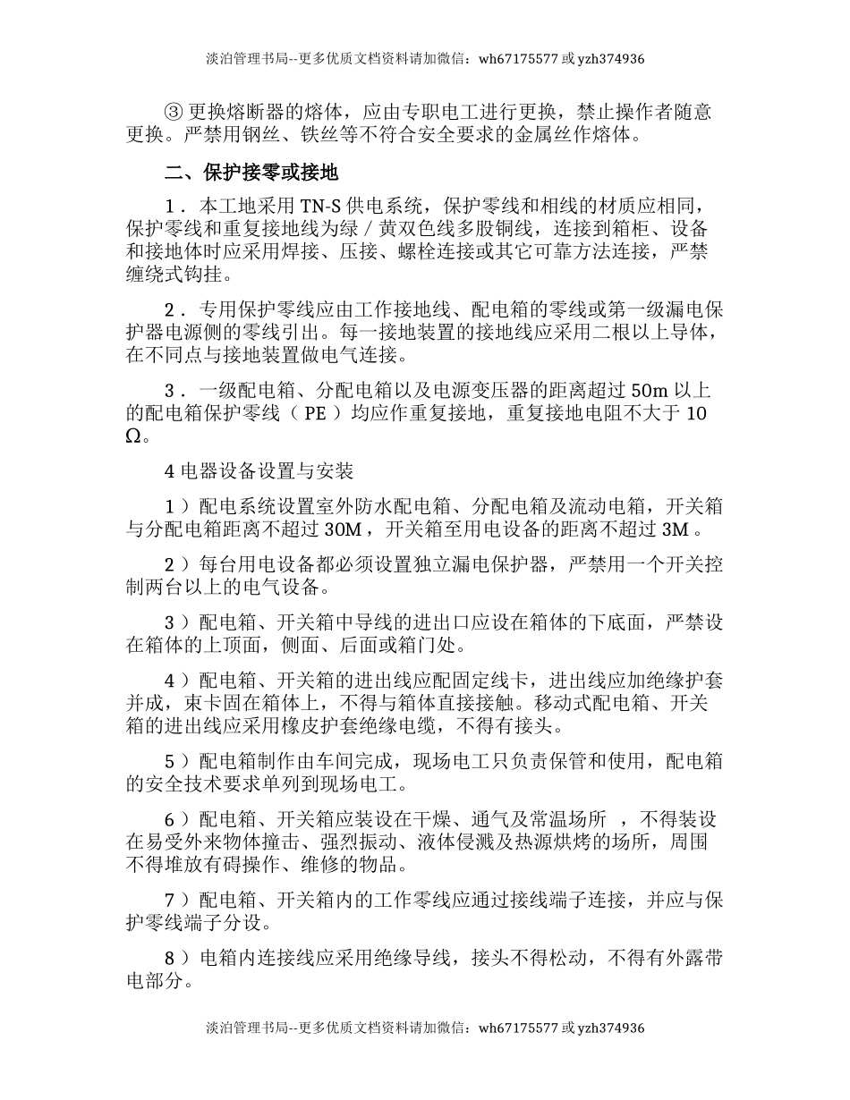 49 施工现场安全用电协议.docx_第3页