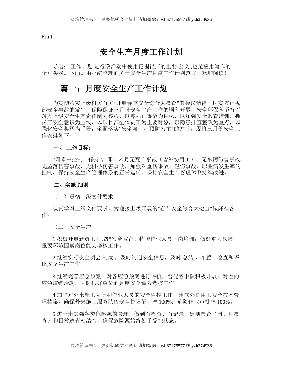 49.安全生产月度工作计划.doc_第1页