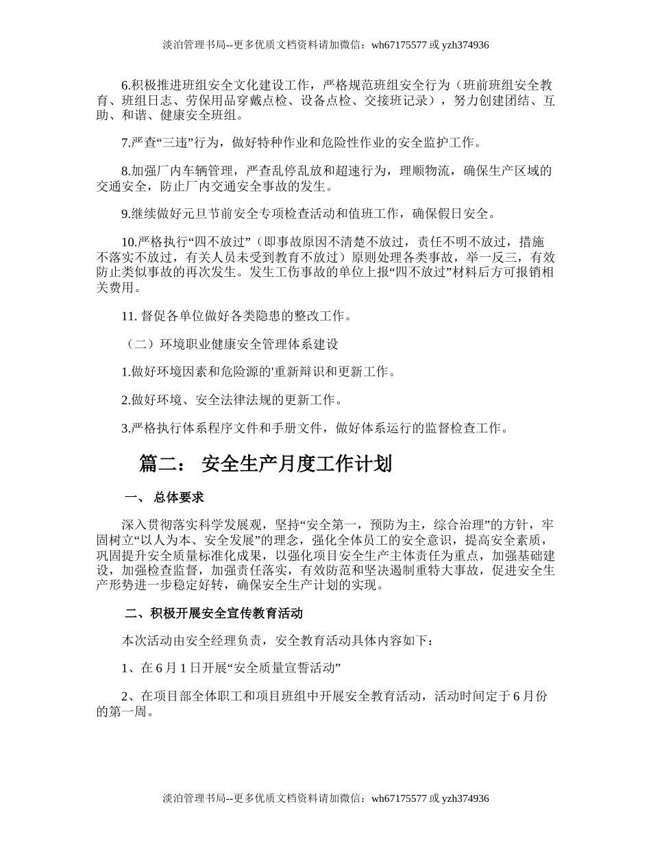 49.安全生产月度工作计划.doc_第2页