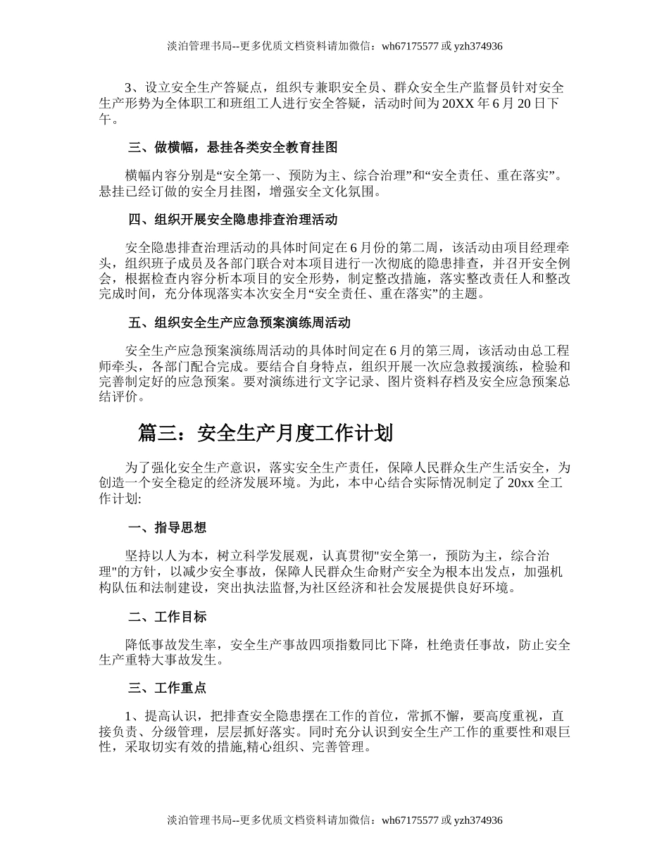 49.安全生产月度工作计划.doc_第3页