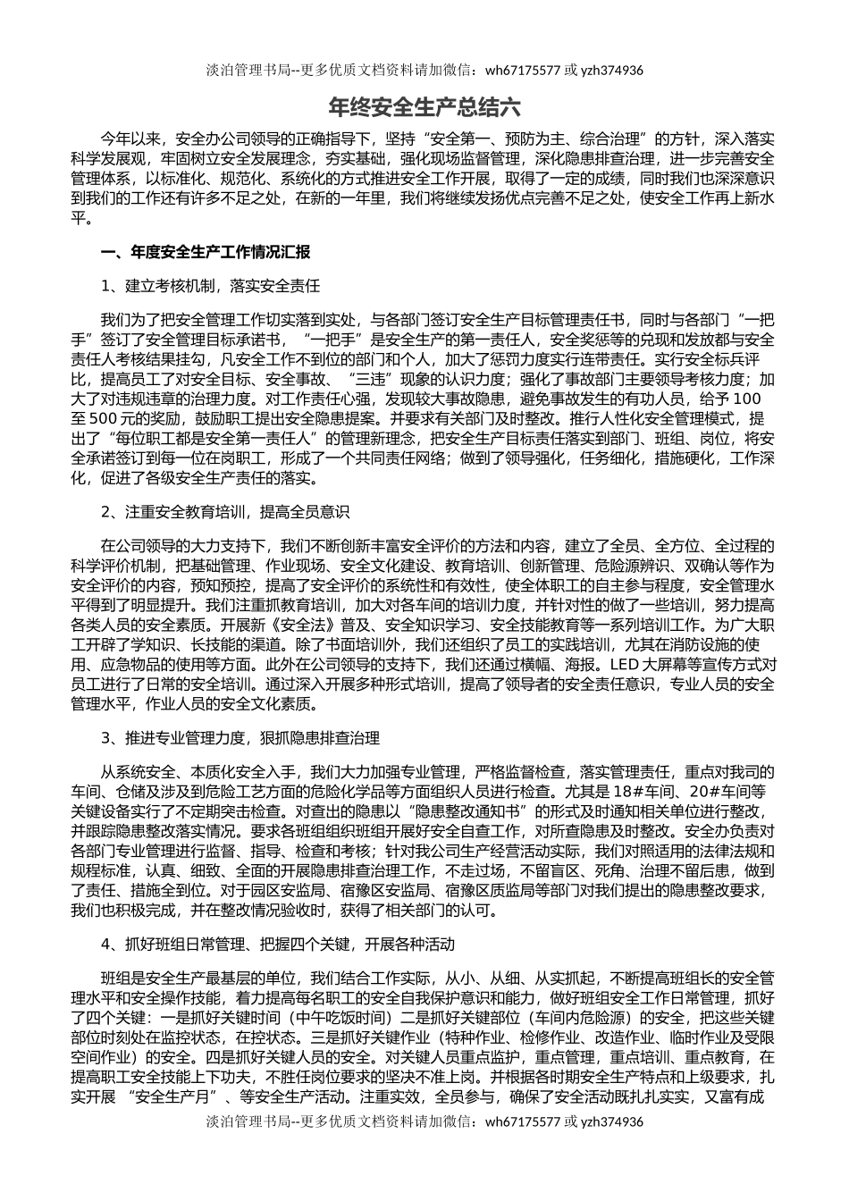 49.年终安全生产总结-发生事故工厂版.docx_第1页