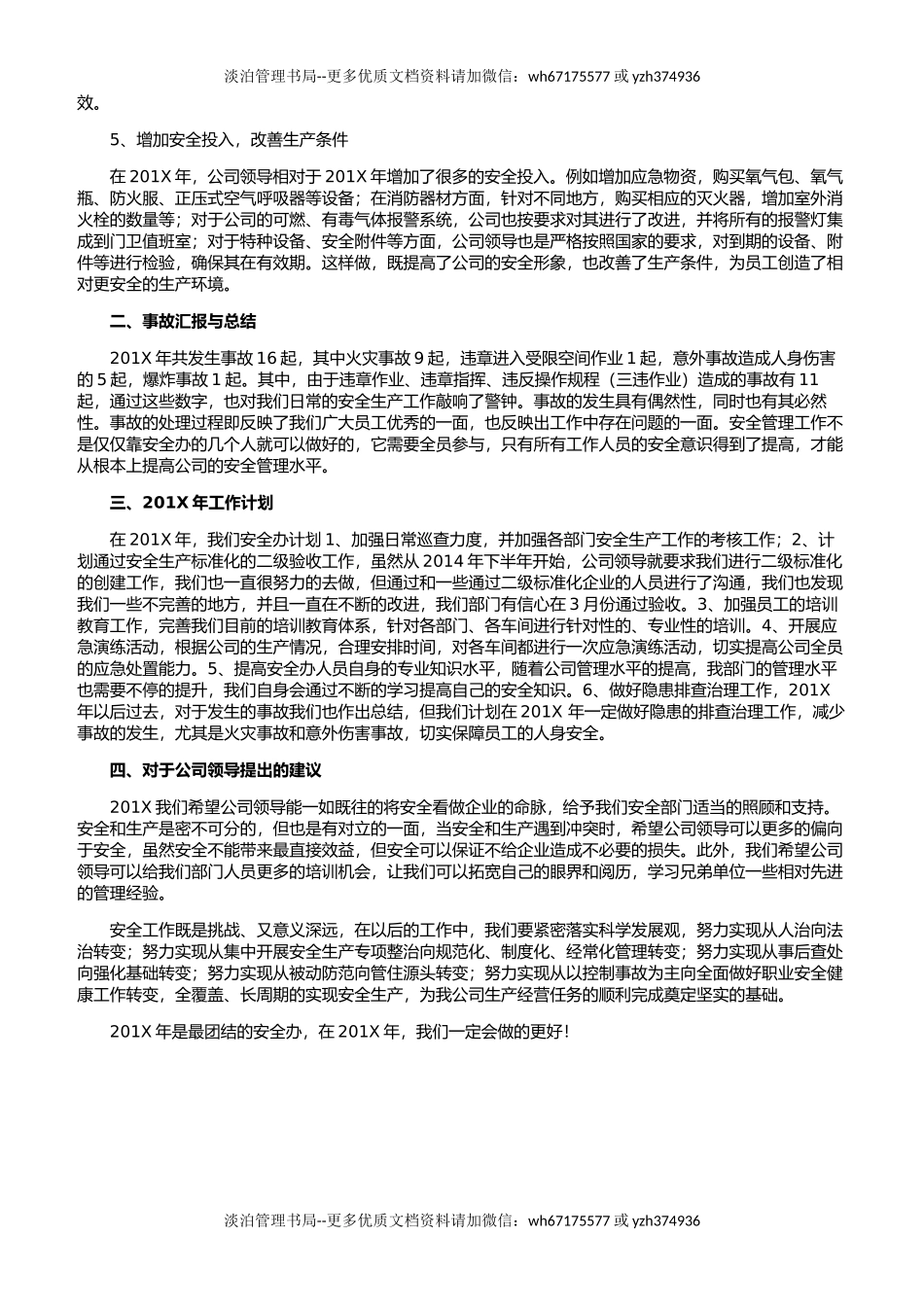 49.年终安全生产总结-发生事故工厂版.docx_第2页