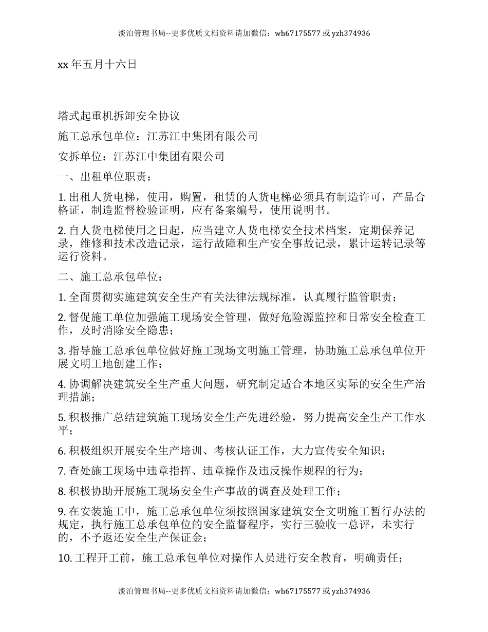 50 塔式起重机安装安全协议.docx_第2页
