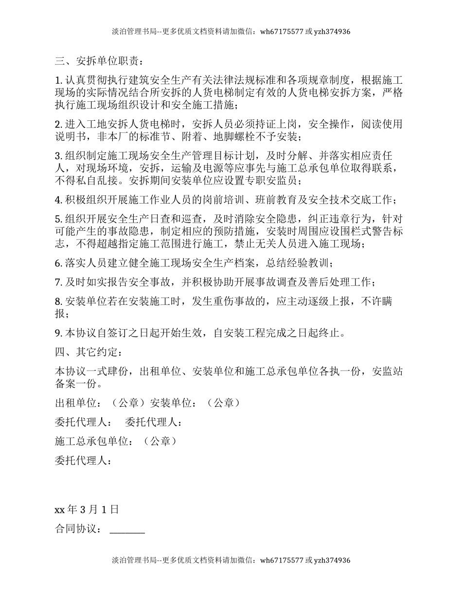 50 塔式起重机安装安全协议.docx_第3页
