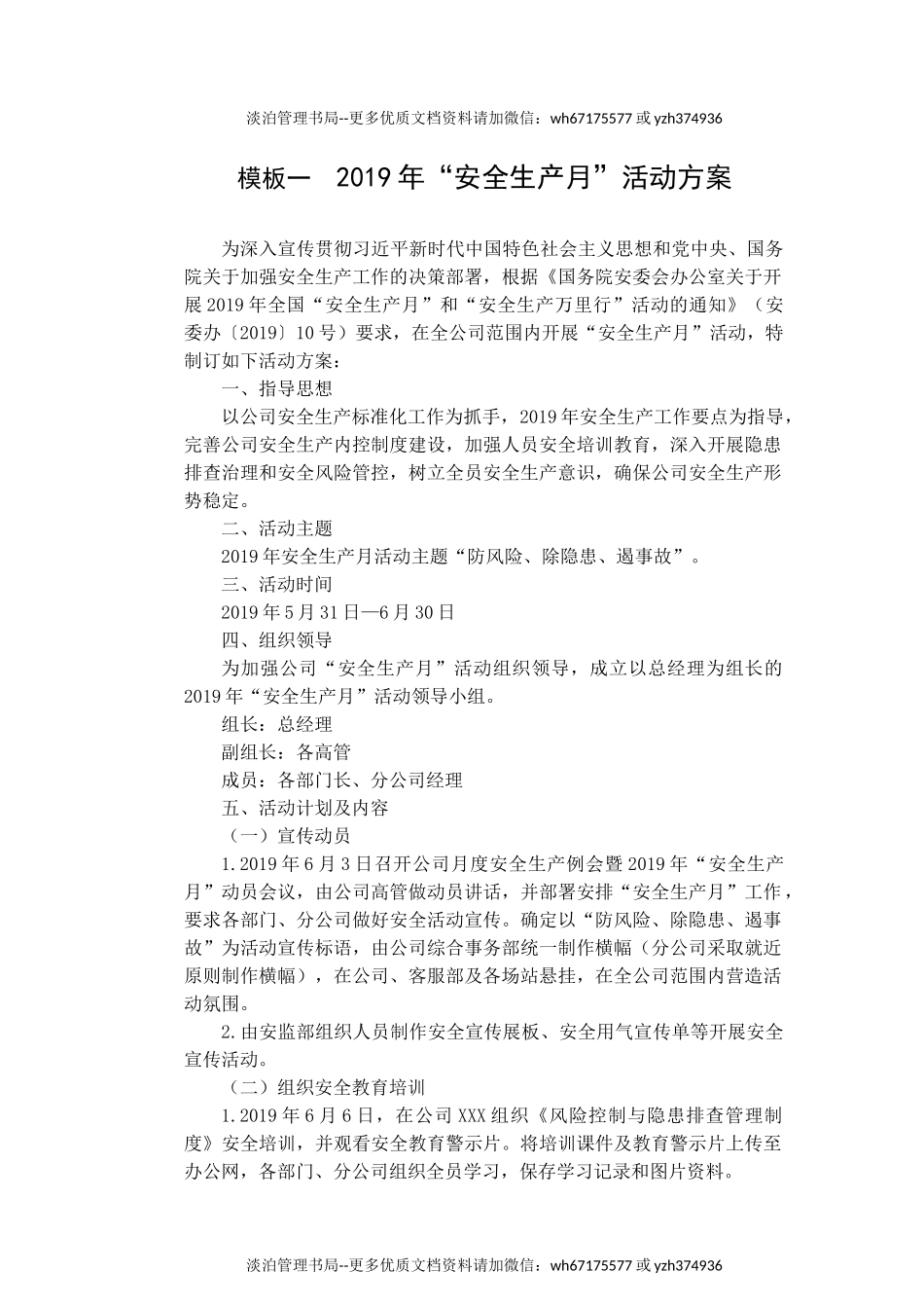 50. “安全生产月”活动方案9个模板和总结模板 1个模板.doc_第1页