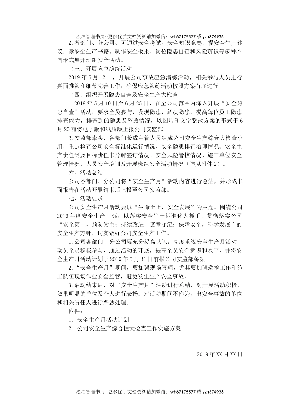 50. “安全生产月”活动方案9个模板和总结模板 1个模板.doc_第2页