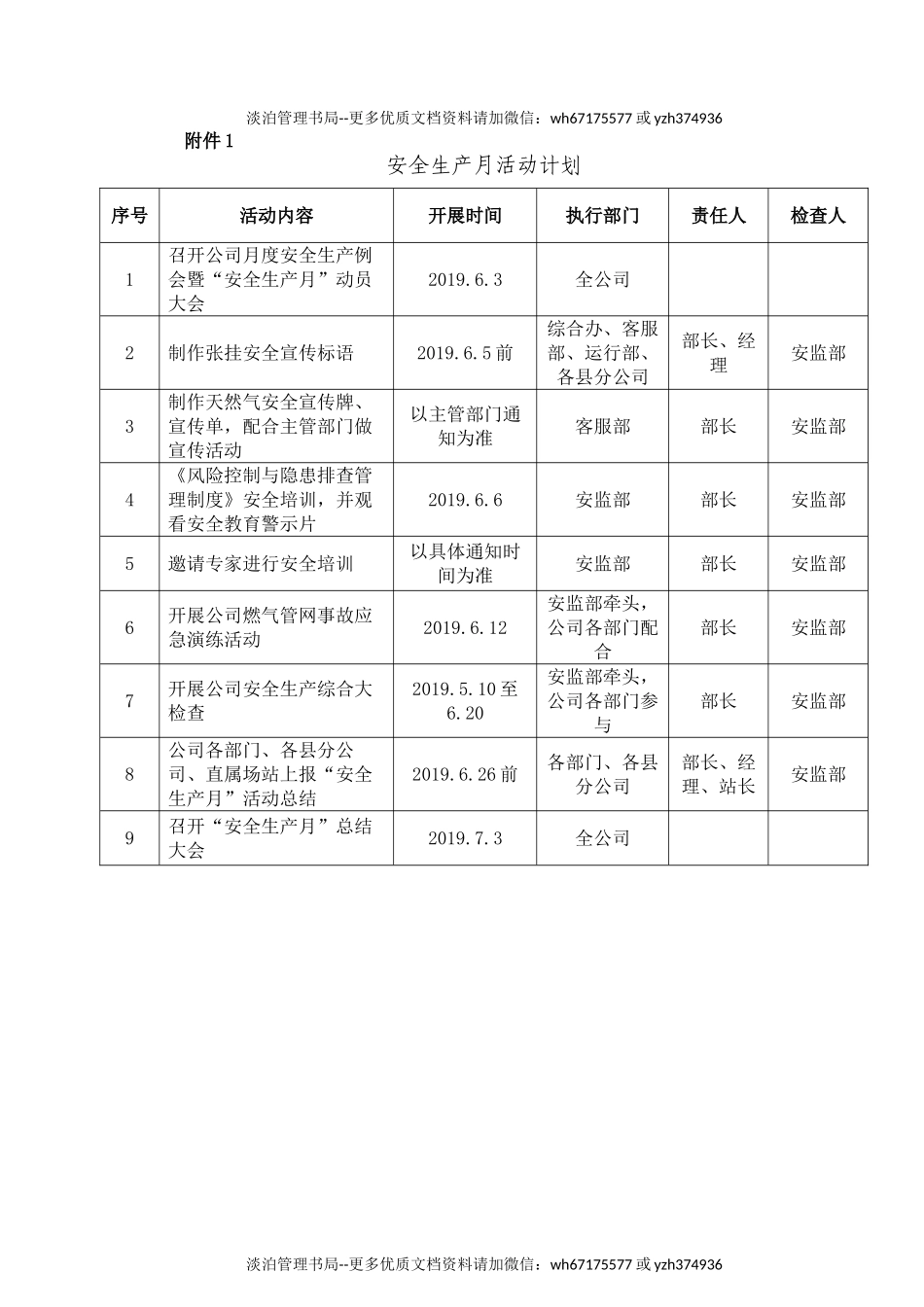 50. “安全生产月”活动方案9个模板和总结模板 1个模板.doc_第3页
