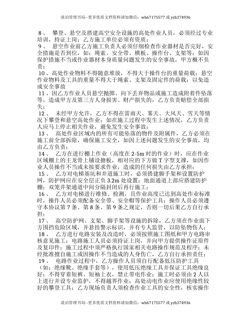 51 现场施工特种、特殊、危险作业安全协议书.docx_第2页