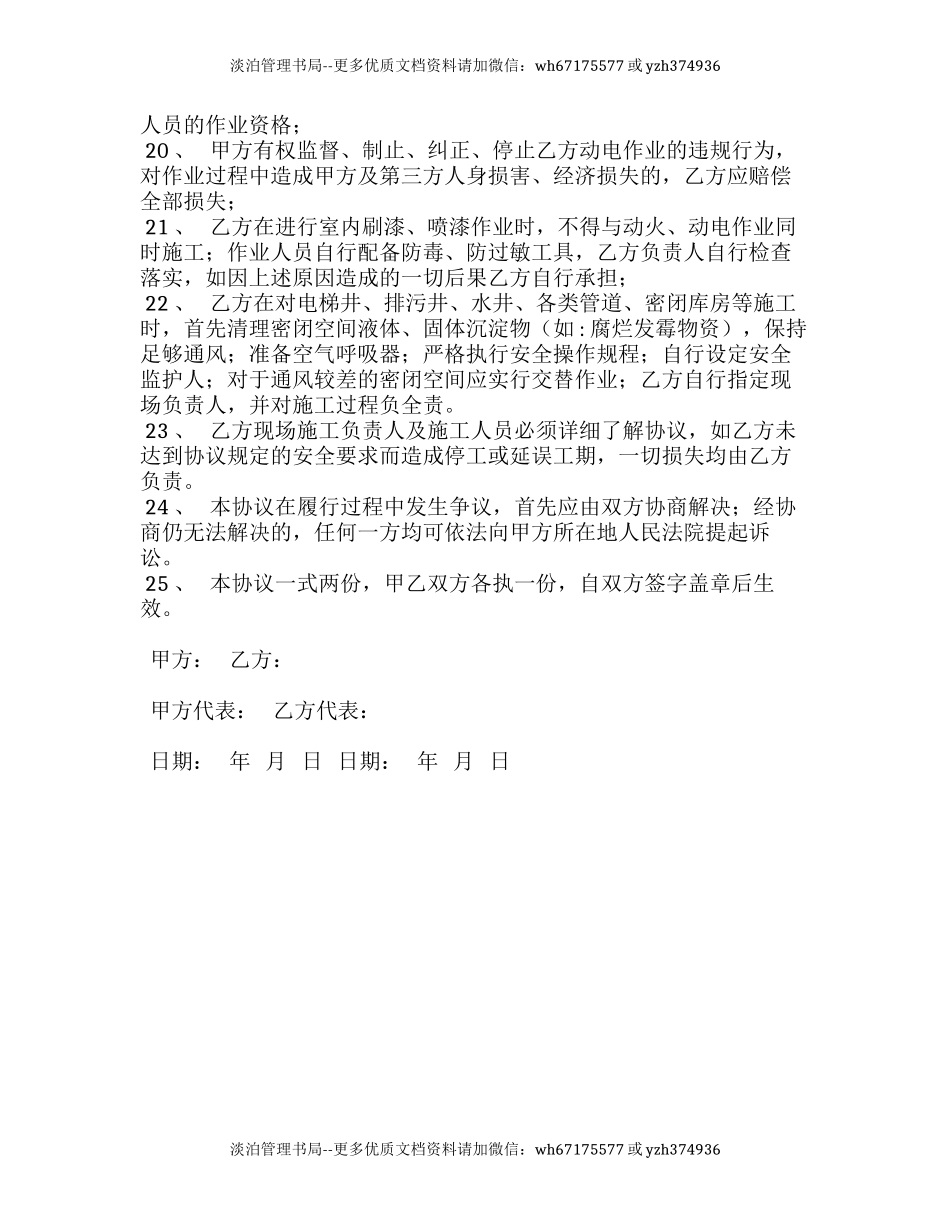 51 现场施工特种、特殊、危险作业安全协议书.docx_第3页