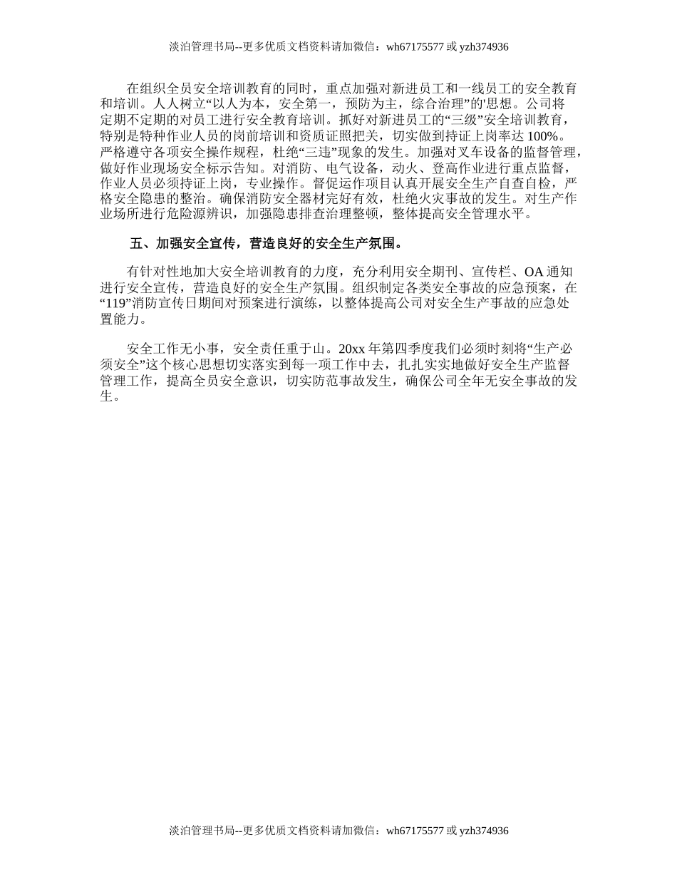 51.安全生产四季度工作计划.doc_第2页