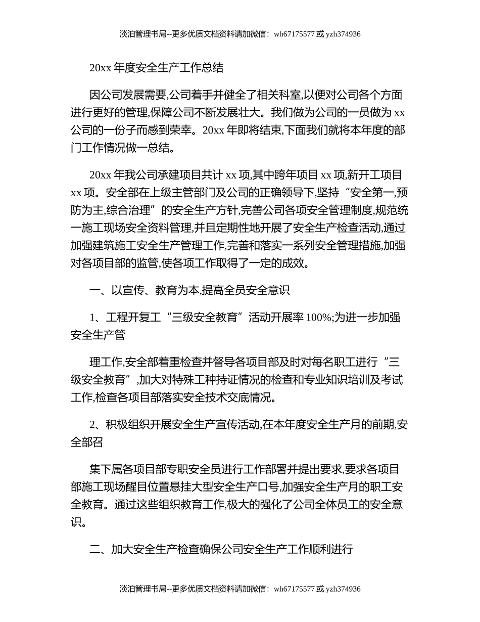 51.施工单位年度安全生产工作总结(精).doc_第1页