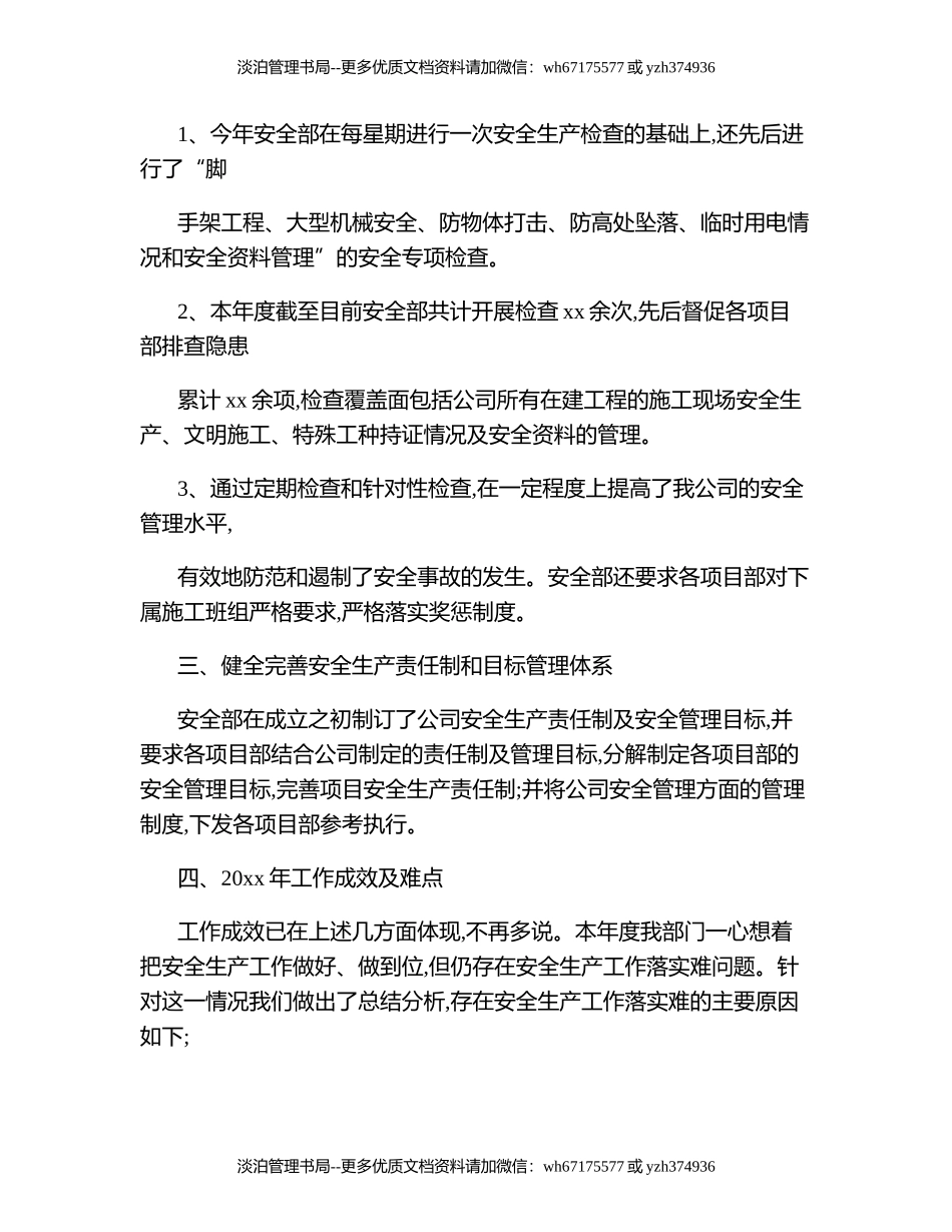 51.施工单位年度安全生产工作总结(精).doc_第2页