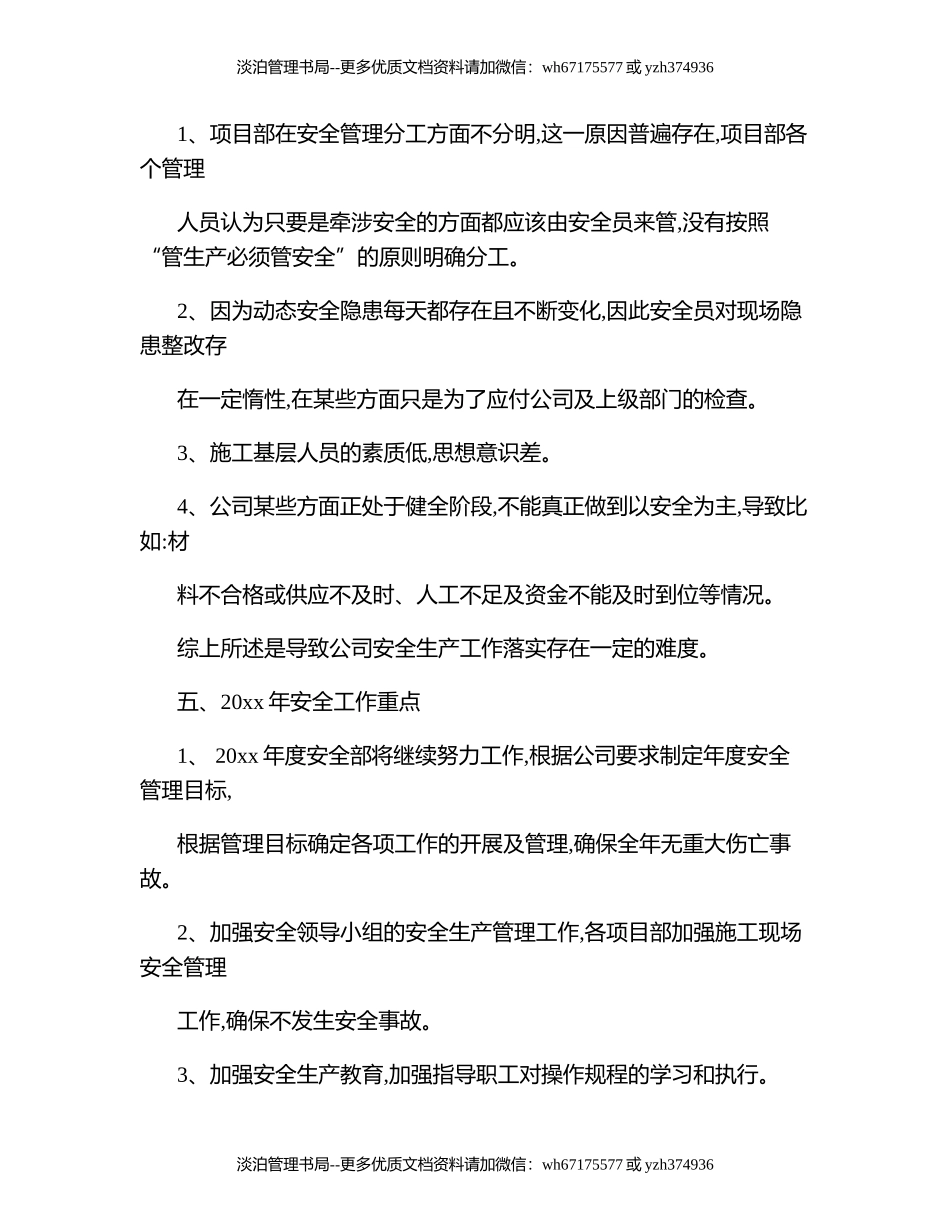 51.施工单位年度安全生产工作总结(精).doc_第3页