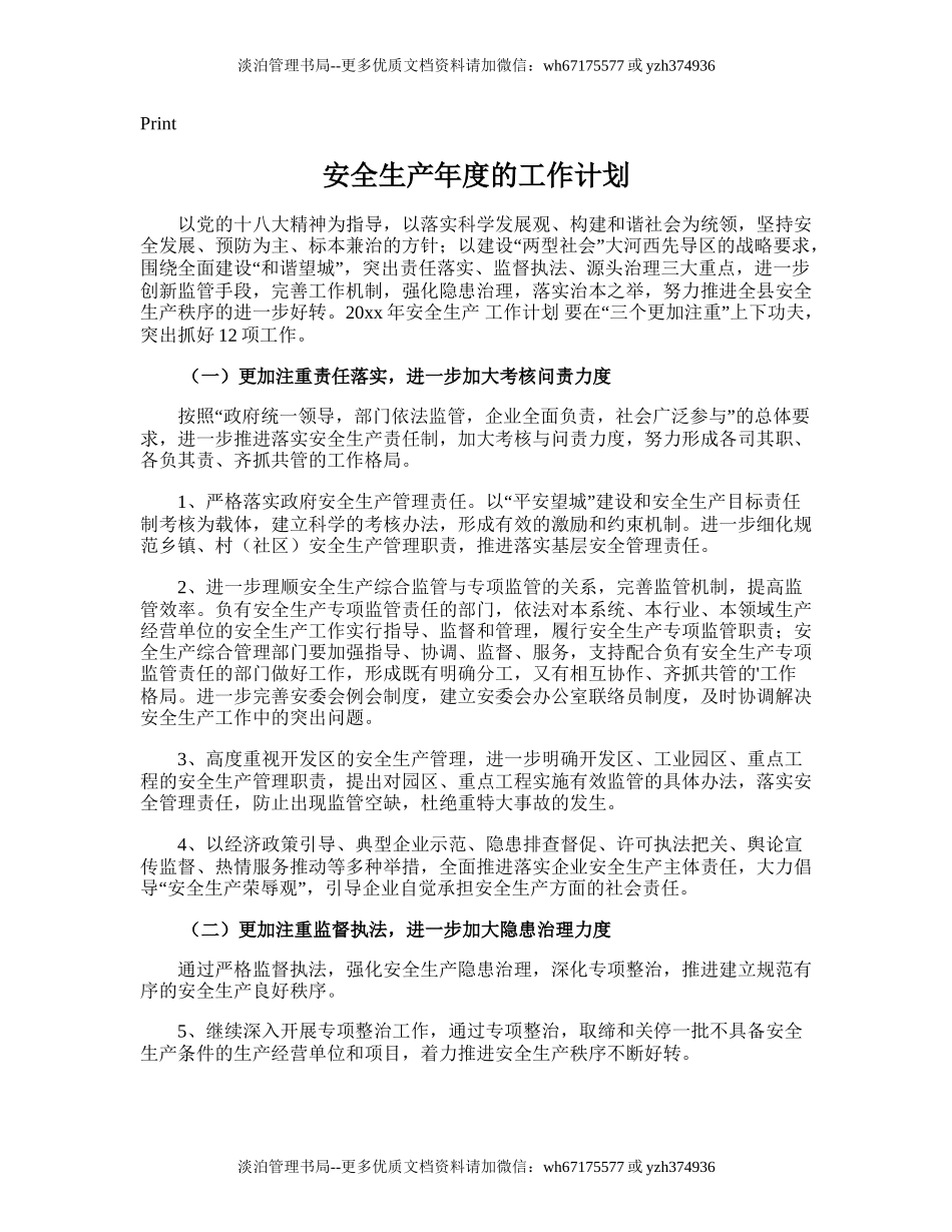 52.安全生产年度的工作计划.doc_第1页