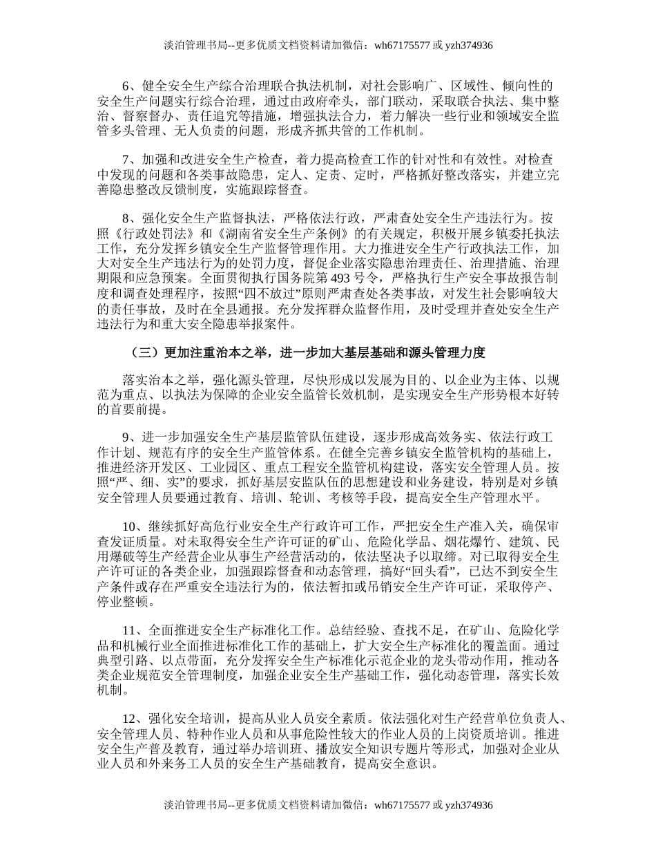 52.安全生产年度的工作计划.doc_第2页