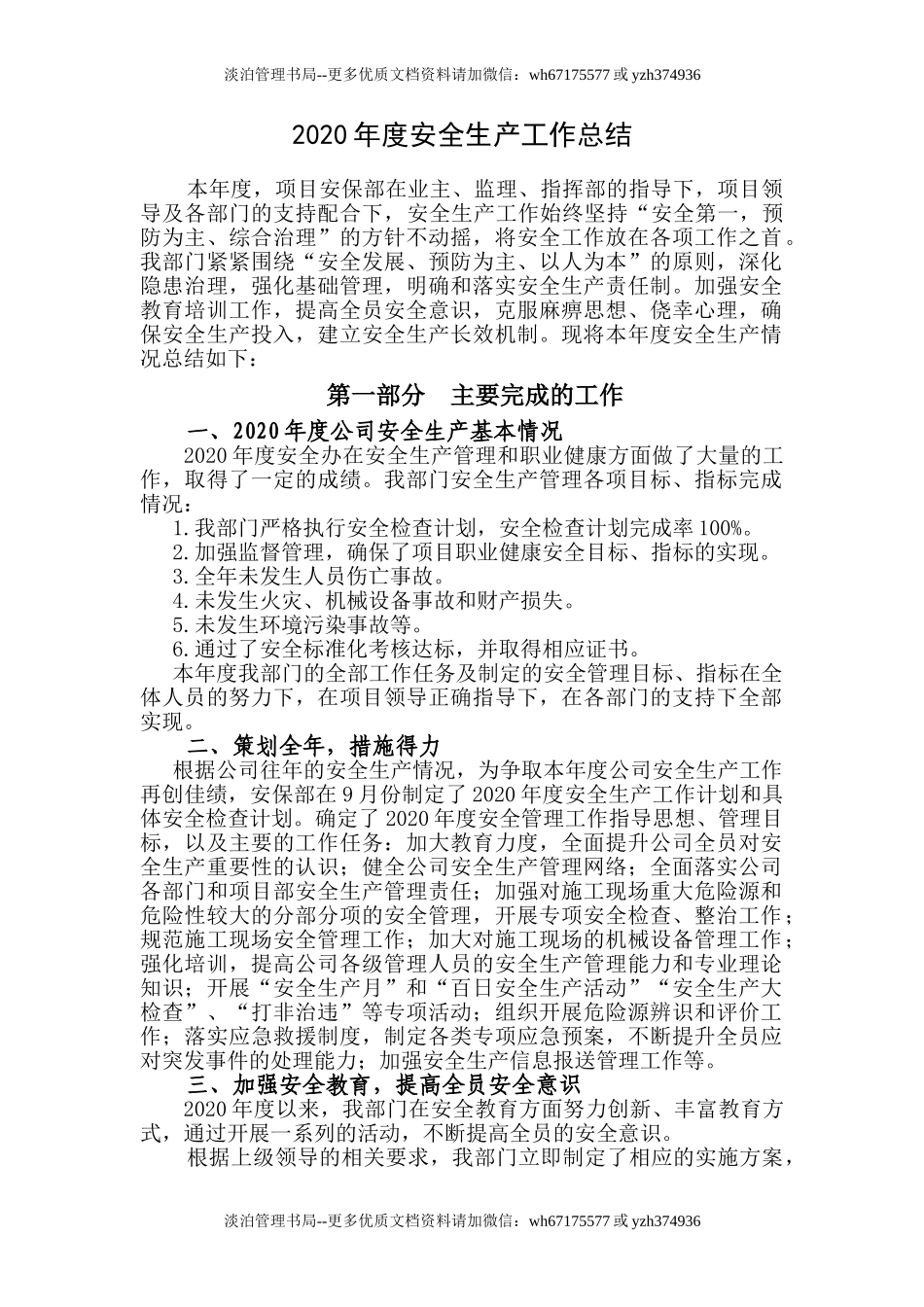 52.年度安全生产工作总结范本.doc_第1页