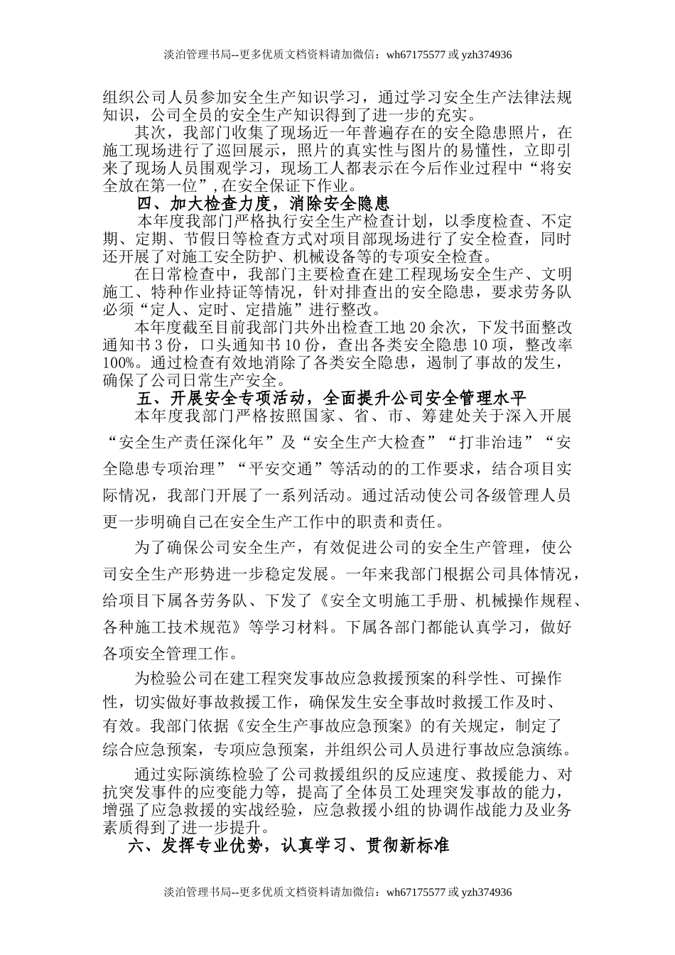 52.年度安全生产工作总结范本.doc_第2页