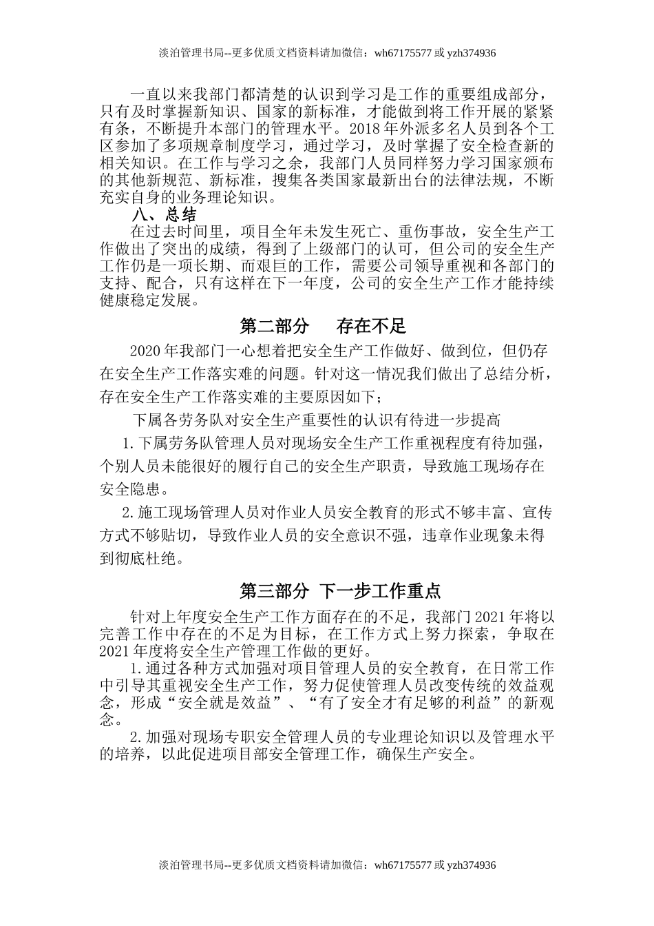 52.年度安全生产工作总结范本.doc_第3页