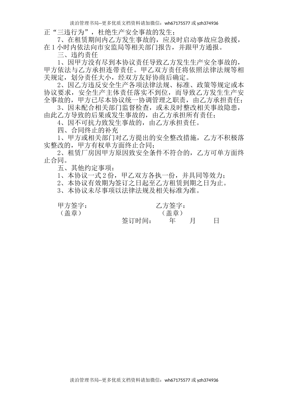 53 厂房租赁安全生产管理协议书.doc_第2页