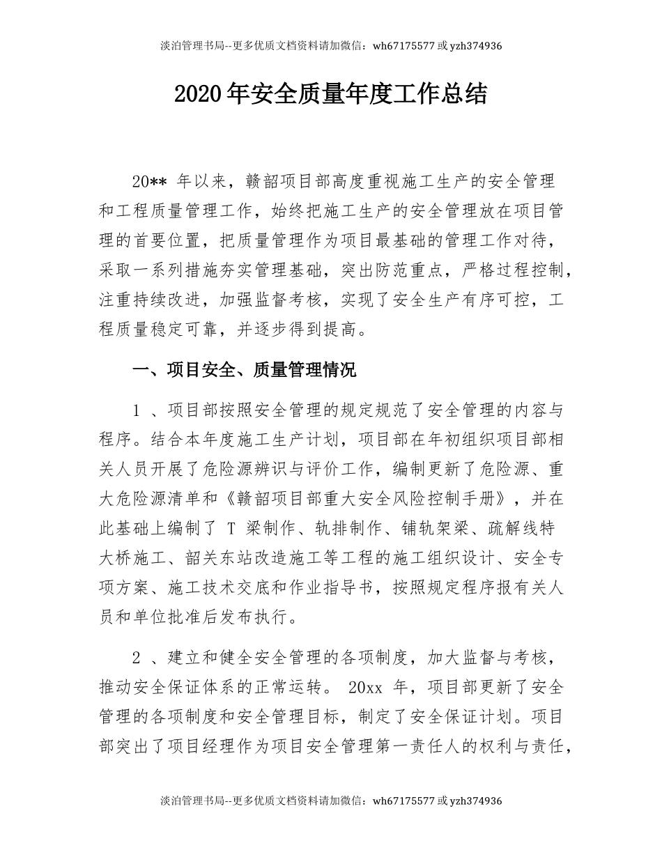 53.安全质量年度工作总结.docx_第1页