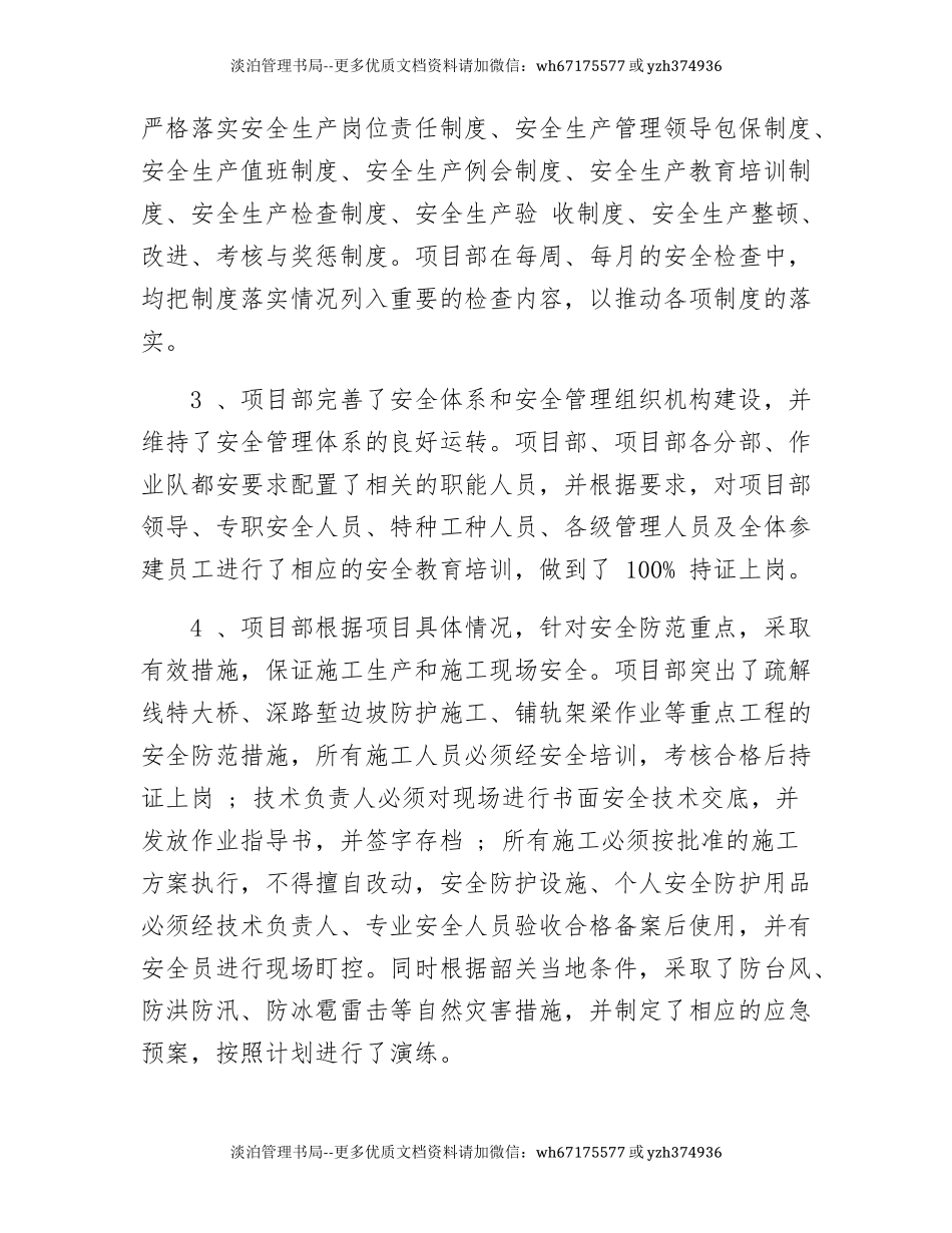 53.安全质量年度工作总结.docx_第2页