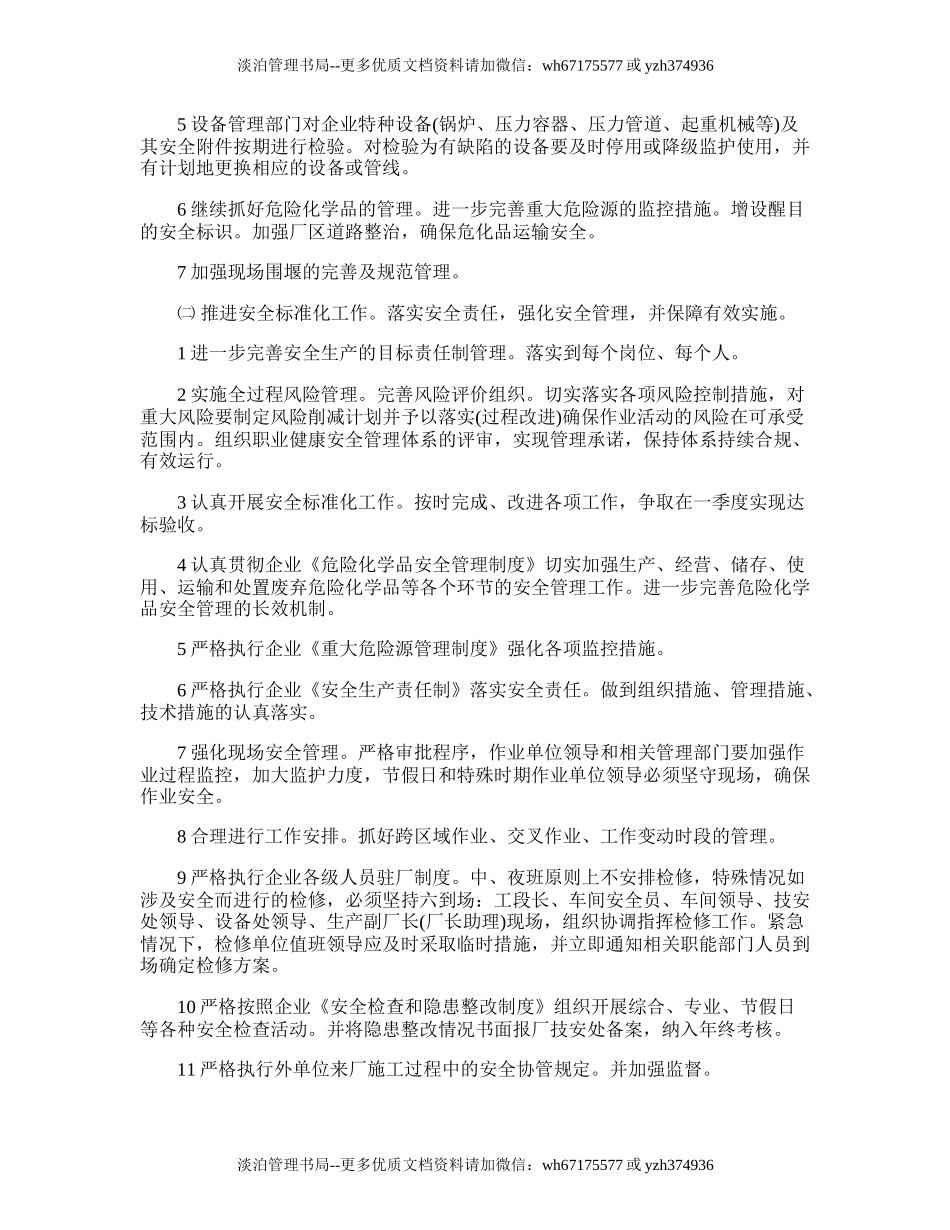 53.企业年度安全生产的工作计划.doc_第2页