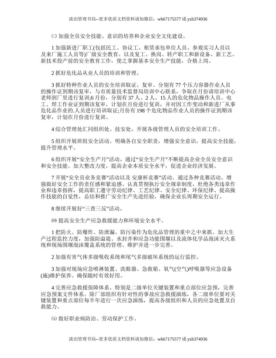 53.企业年度安全生产的工作计划.doc_第3页