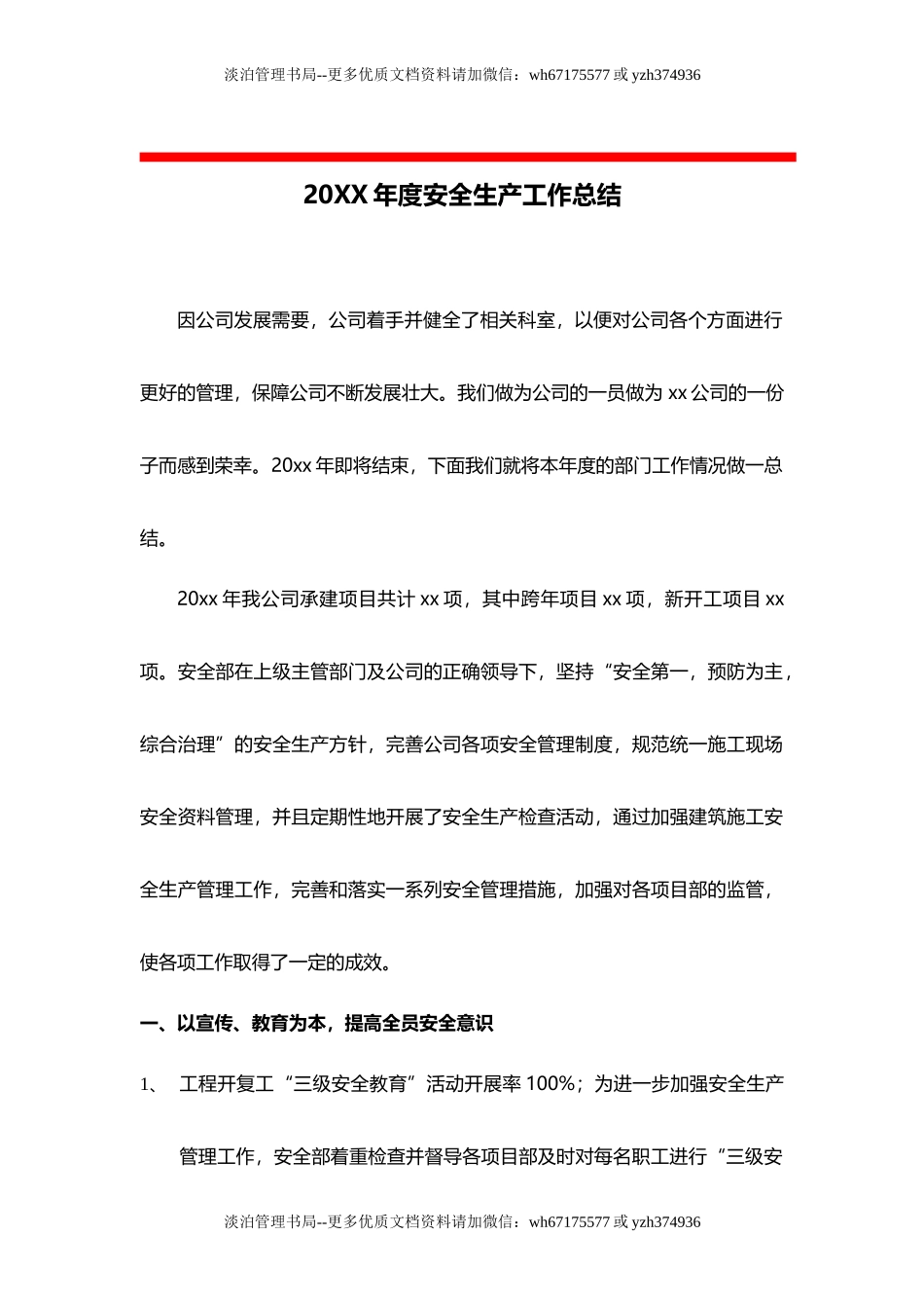 54.建筑施工企业年度安全生产工作总结.doc_第2页