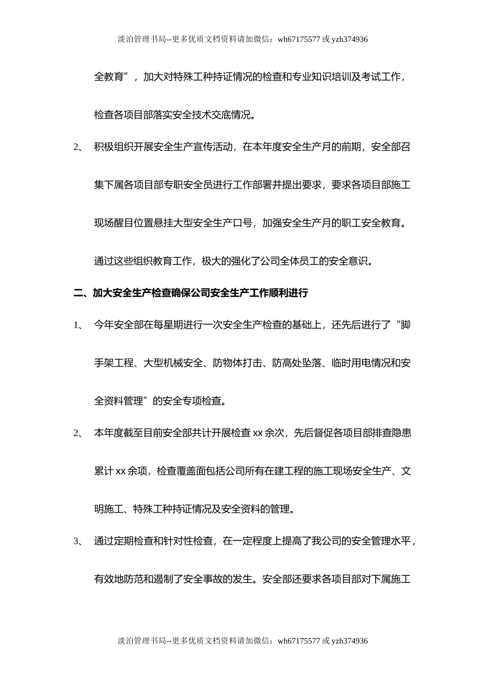 54.建筑施工企业年度安全生产工作总结.doc_第3页