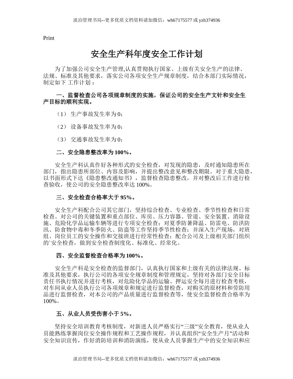 55.安全生产科年度安全工作计划.doc_第1页