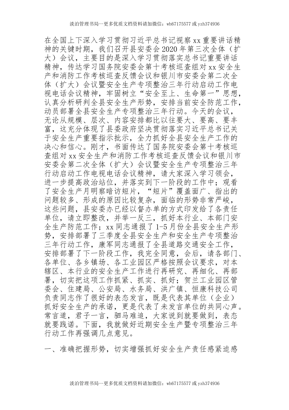 55.安全生产专项整治三年行动总结会讲话2篇.docx_第3页