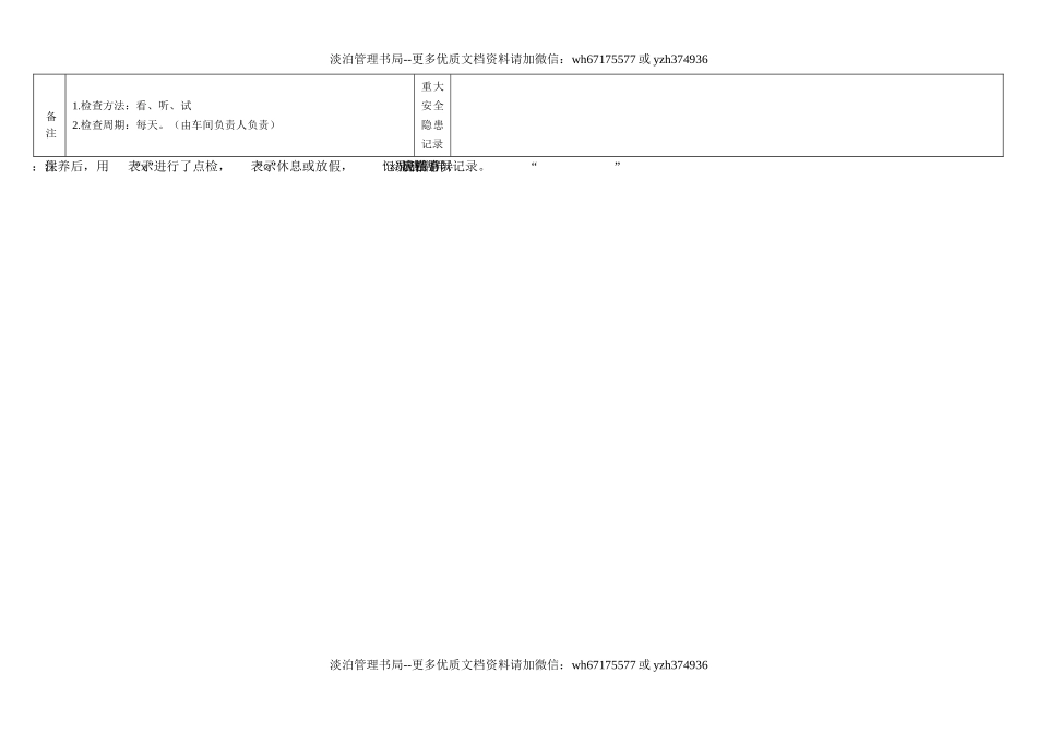 55.氩焊机日常点检表.doc_第2页