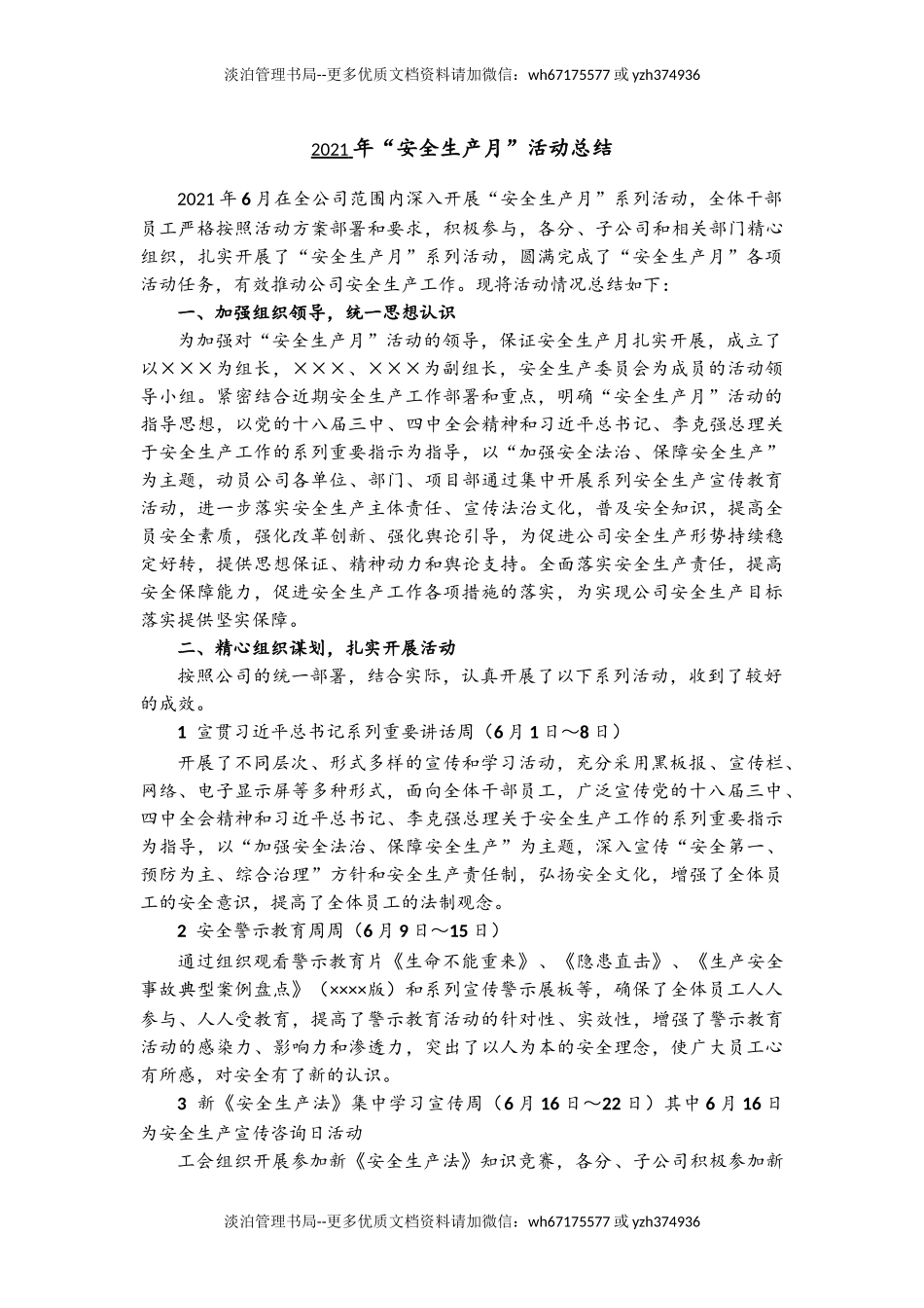 56.安全生产月总结.doc_第1页