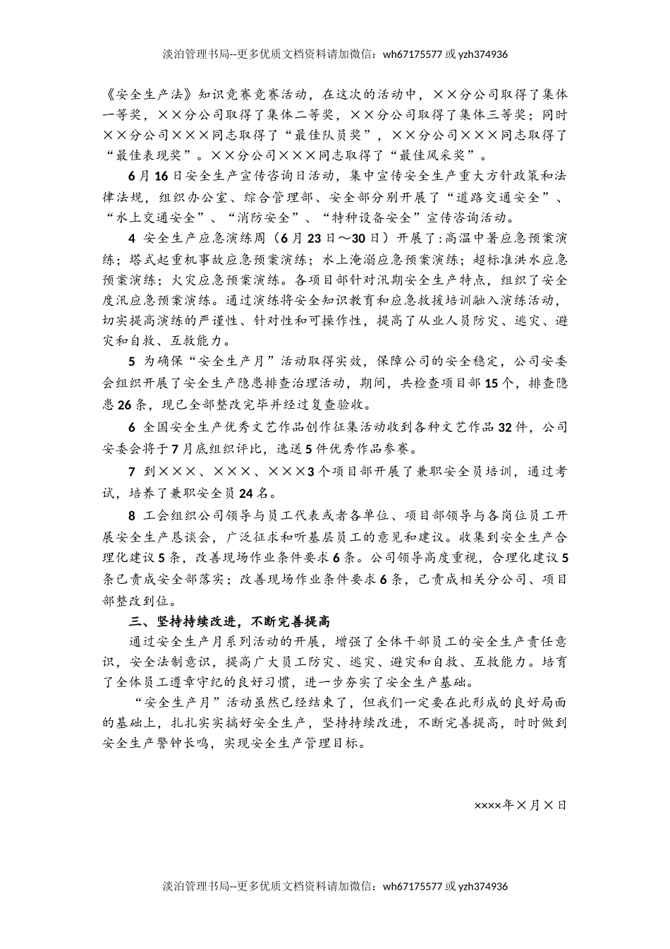 56.安全生产月总结.doc_第2页