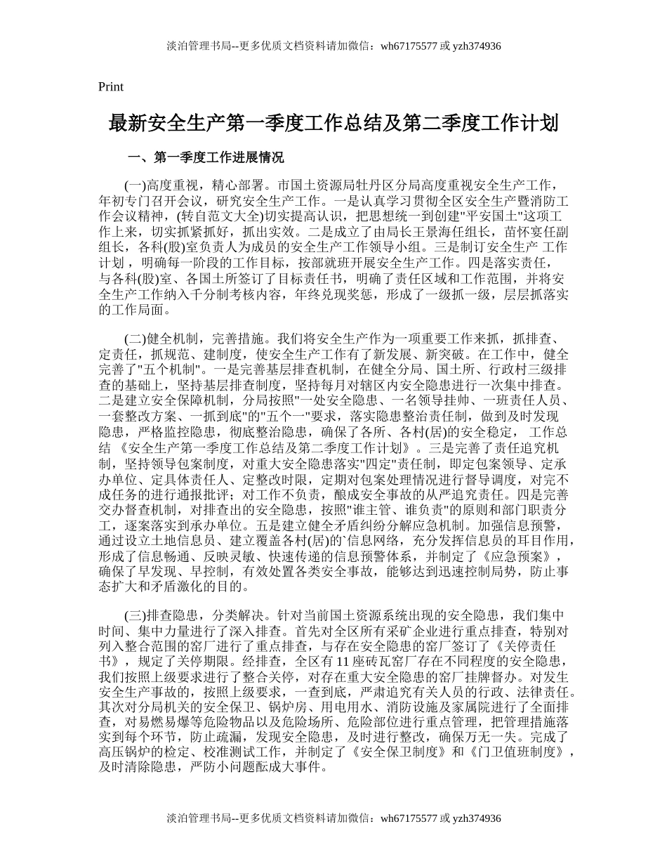 56.最新安全生产第一季度工作总结及第二季度工作计划.doc_第1页