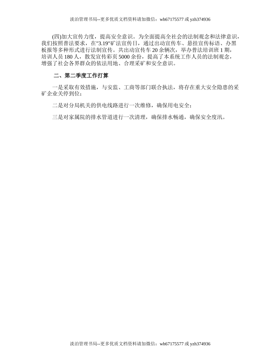 56.最新安全生产第一季度工作总结及第二季度工作计划.doc_第2页