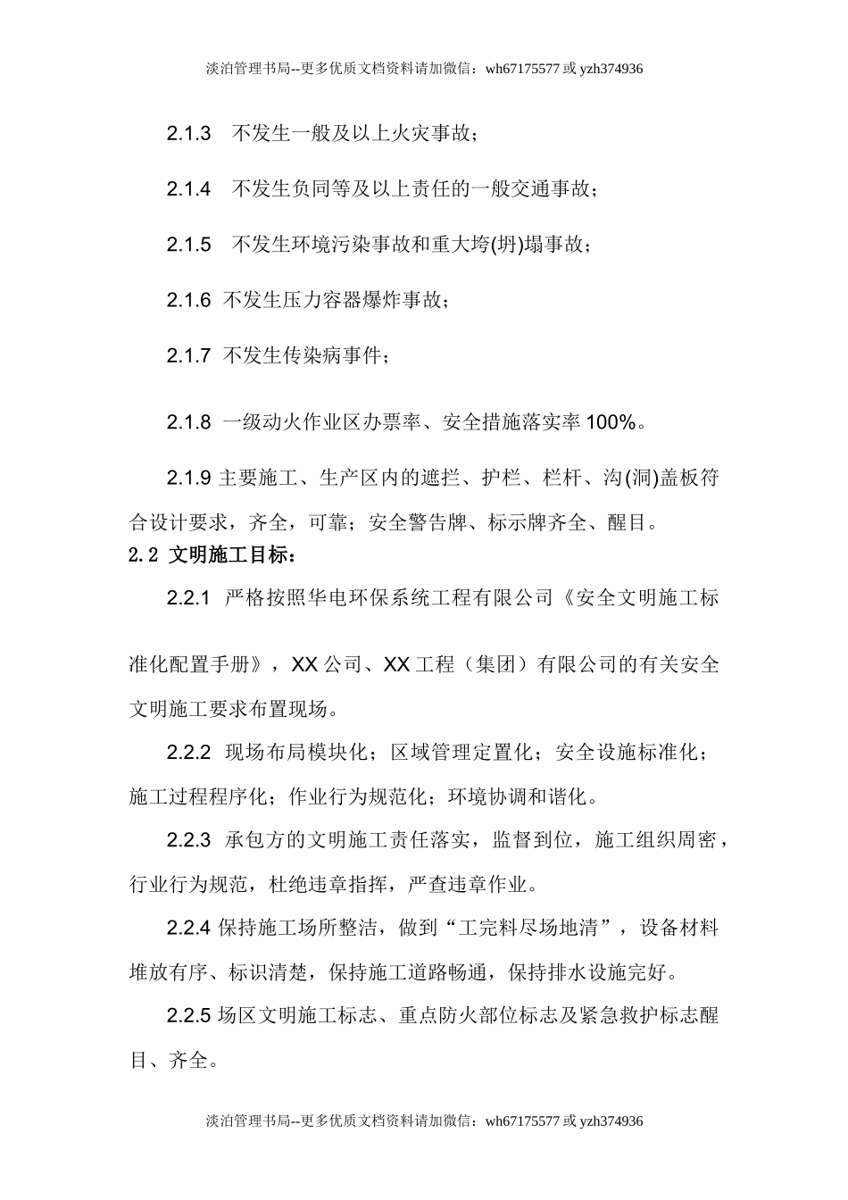 57 电力建设安全生产协议汇编.doc_第2页