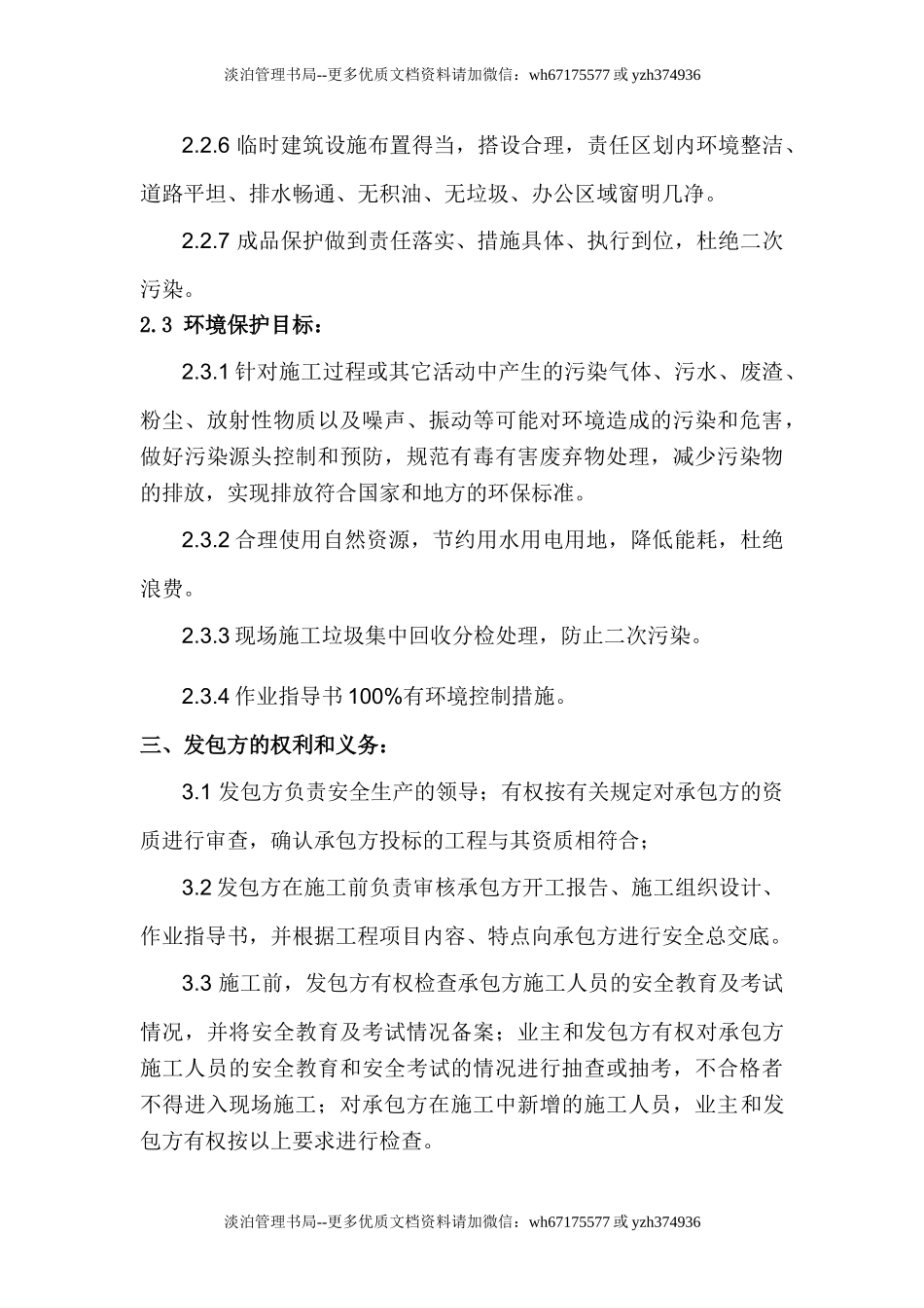 57 电力建设安全生产协议汇编.doc_第3页