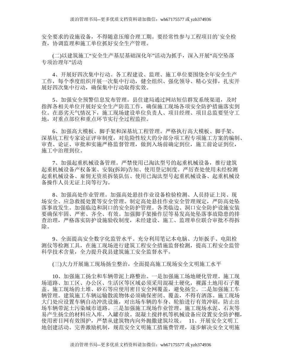 57.工地安全生产管理工作计划.doc_第2页