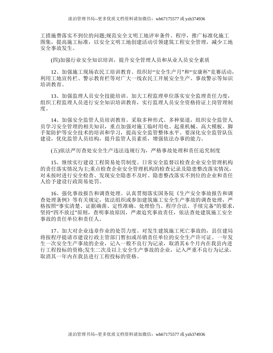 57.工地安全生产管理工作计划.doc_第3页