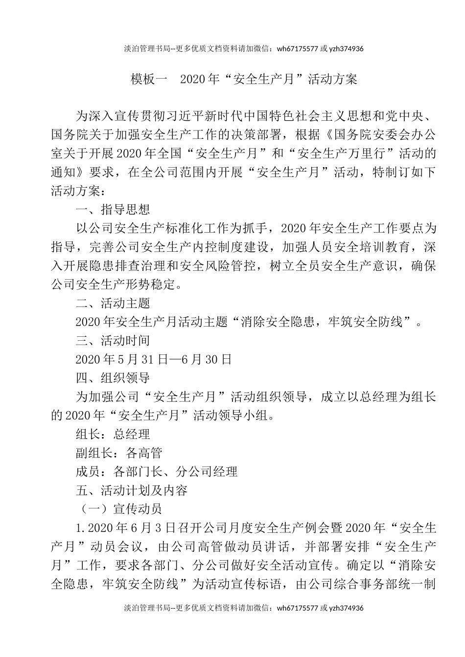 57.年“安全生产月”活动方案和总结模板.doc_第1页