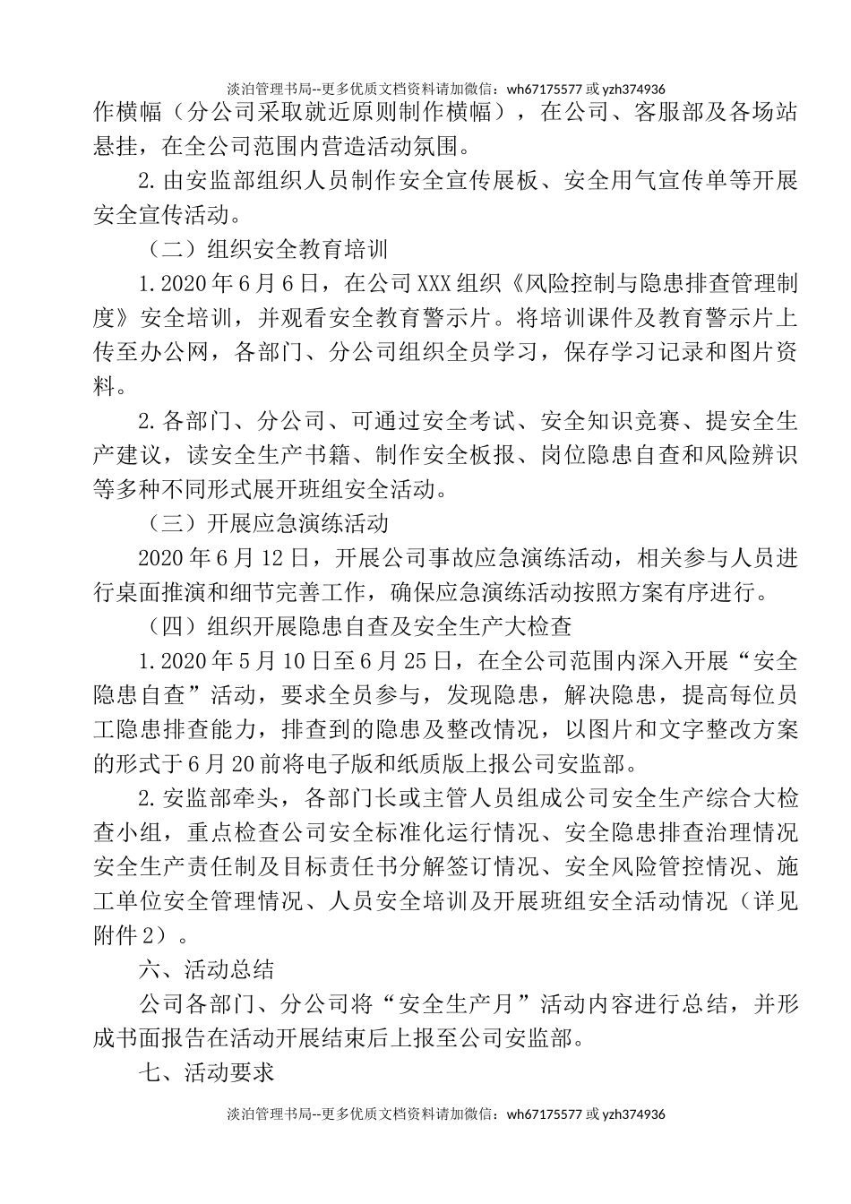 57.年“安全生产月”活动方案和总结模板.doc_第2页