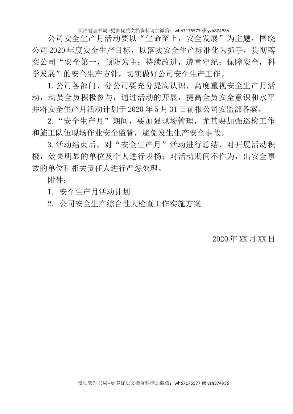 57.年“安全生产月”活动方案和总结模板.doc_第3页