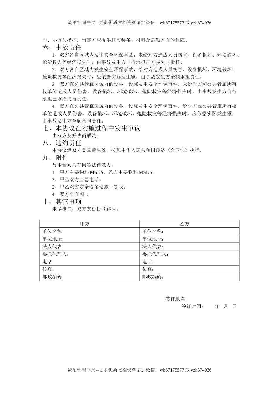 58 共厂区企业安全管理协议.doc_第2页