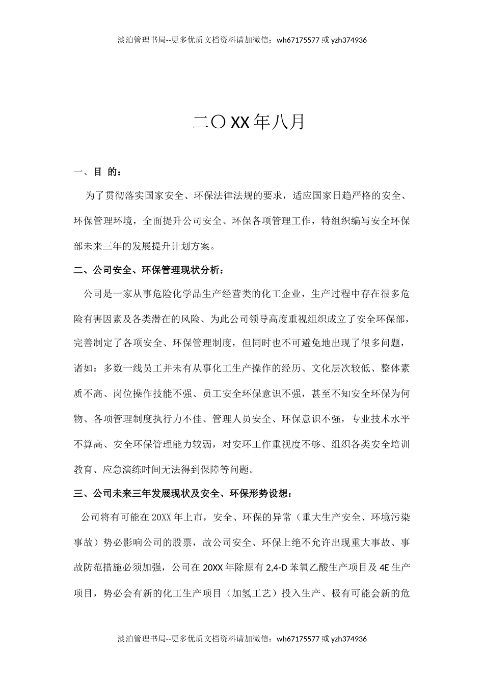 58.安环部未来三年发展提升计划方案（6页）.docx_第2页