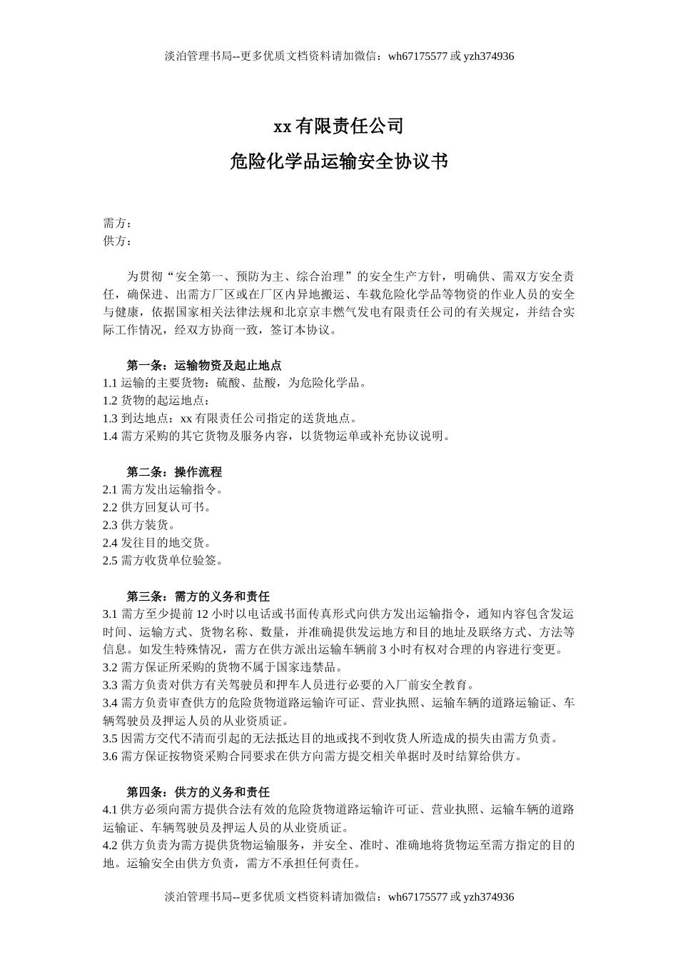 59 危化品运输安全协议书.docx_第1页