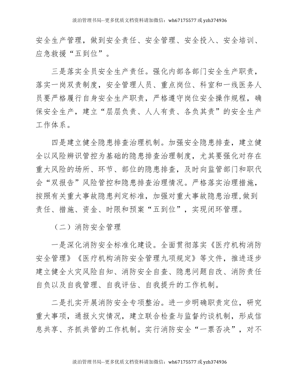 59.XX医疗机构安全生产专项整治三年行动方案总结.docx_第2页