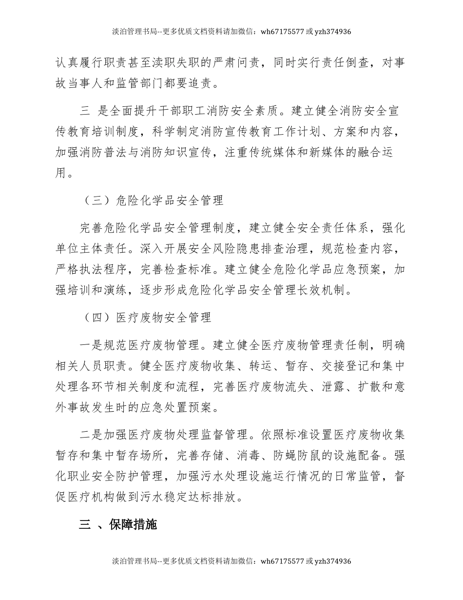 59.XX医疗机构安全生产专项整治三年行动方案总结.docx_第3页