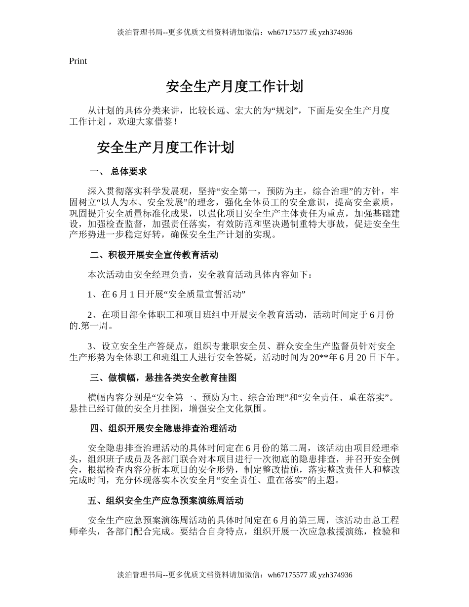 59.安全生产月度工作计划.doc_第1页