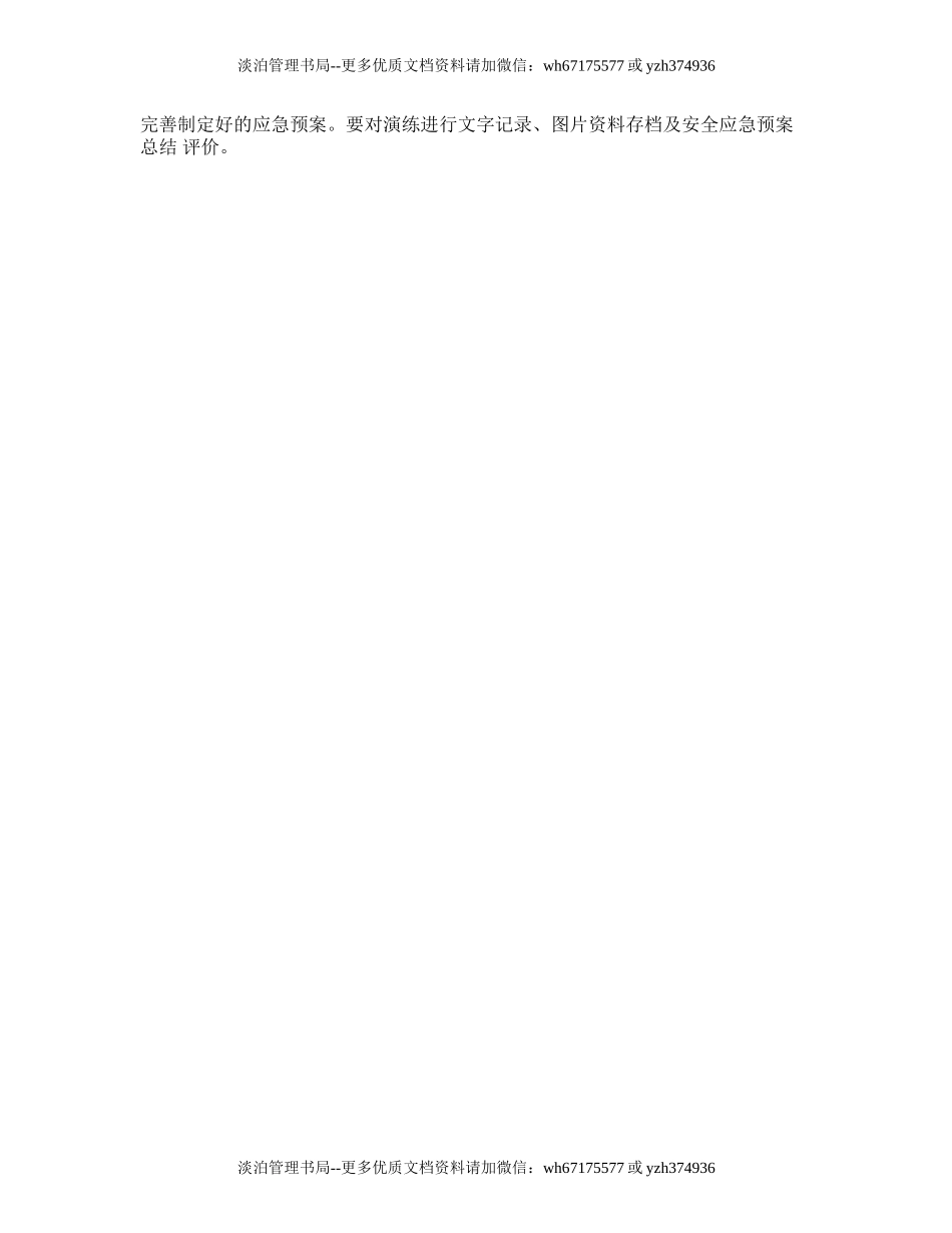 59.安全生产月度工作计划.doc_第2页